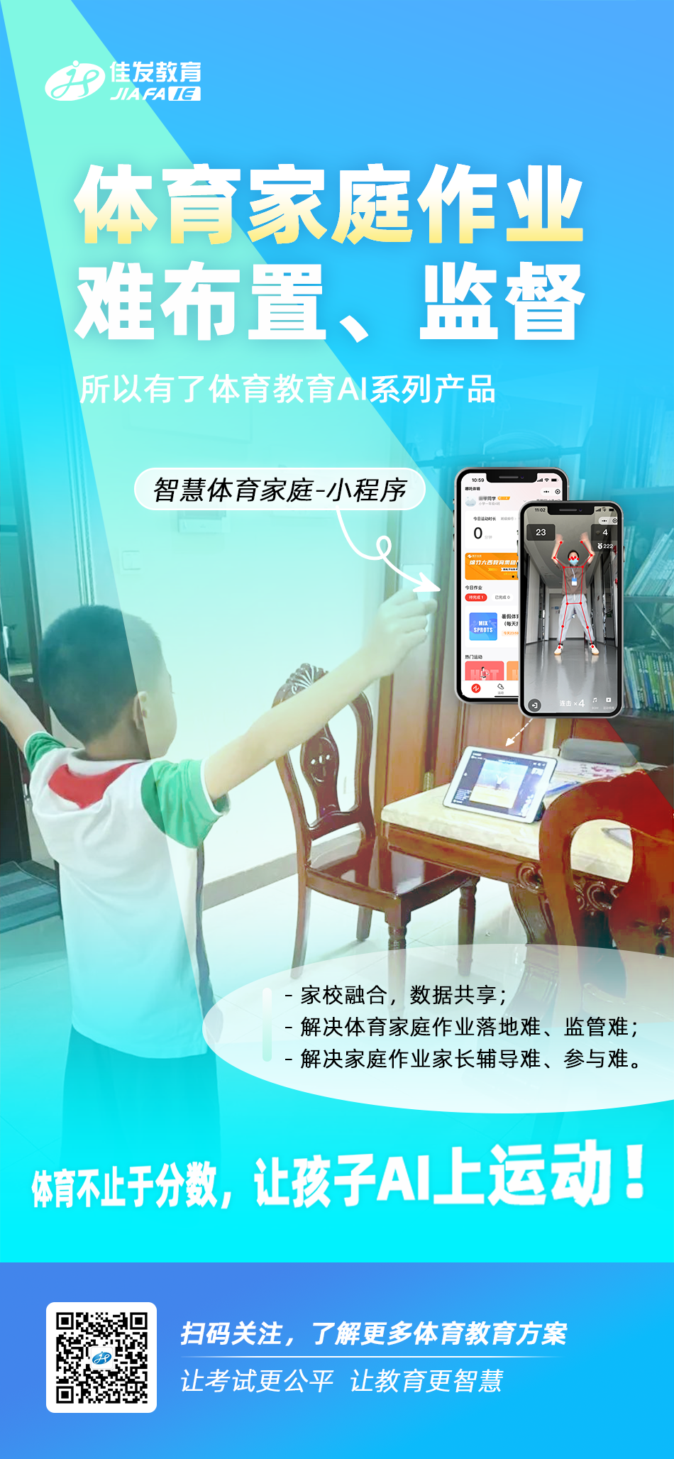 1734510640906731.png 体育教育产品-系列海报-家庭体育.png