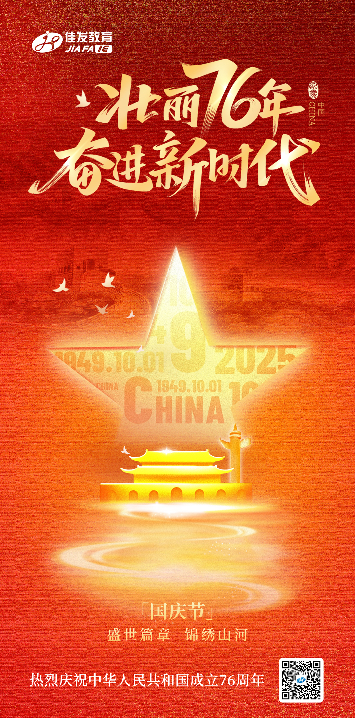 国庆节  有码.png