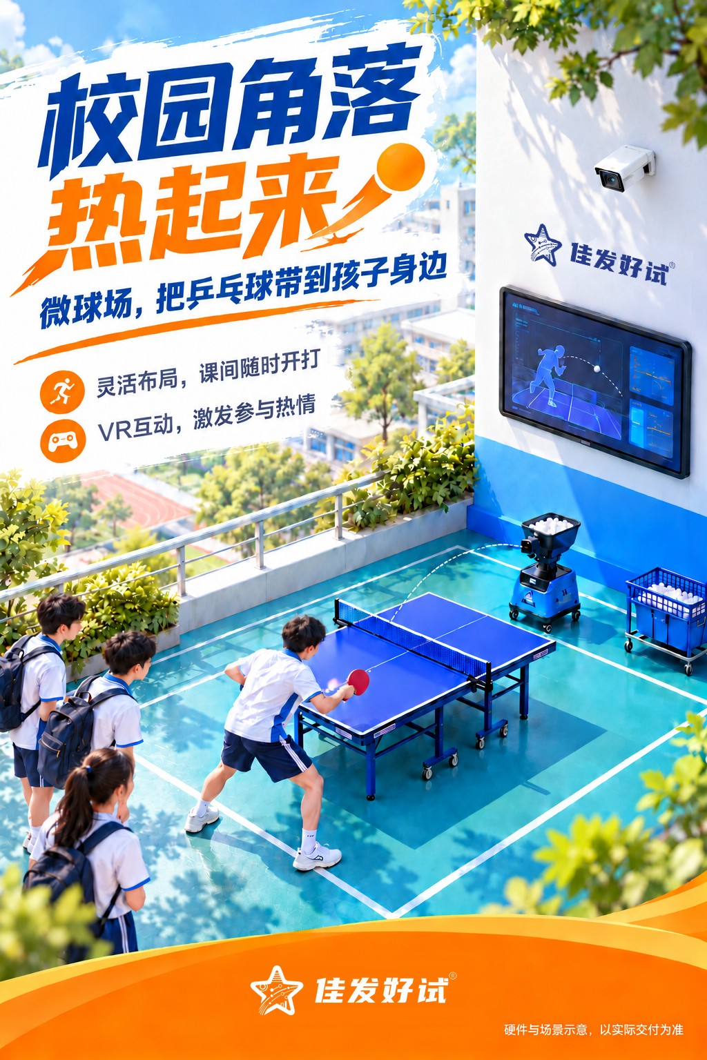 校园空间与趣味互动海报.png